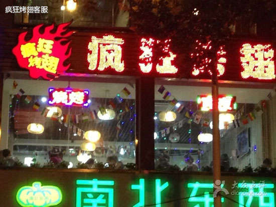 宜君变态烤翅
