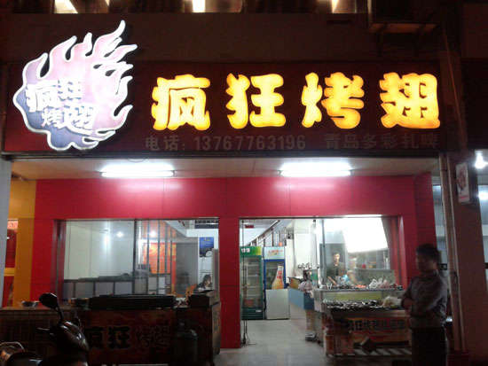 宜君烤翅培训