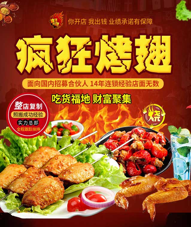 宜君变态辣烤翅